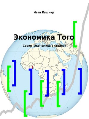 cover image of Экономика Того